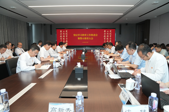 党纪学习教育进行时∣K8凯发国际党委召开党纪学习教育工作推进会暨警示教育大会